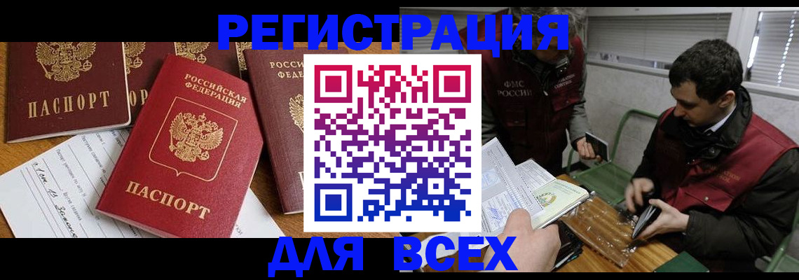 прописка в Ревде