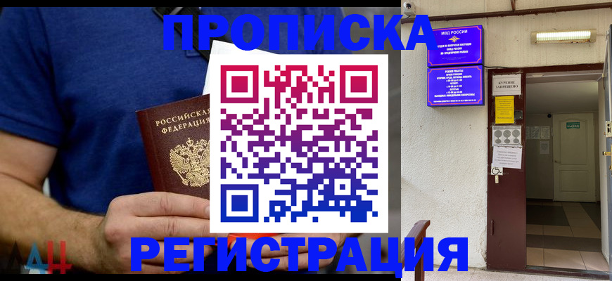 прописка поиск в Ревде