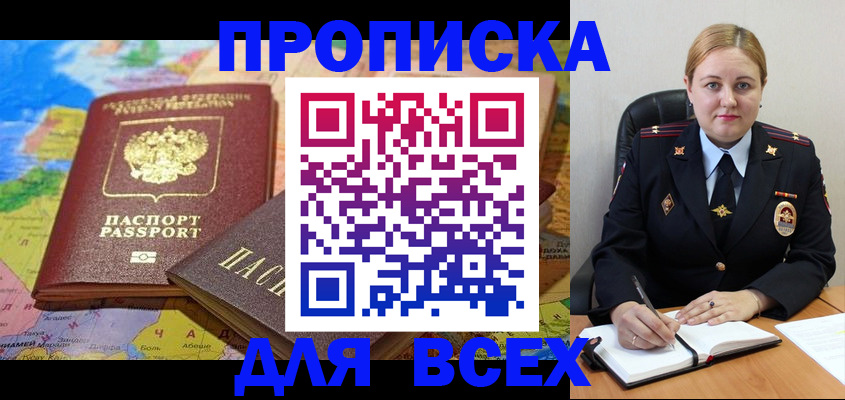 прописка в Ревде