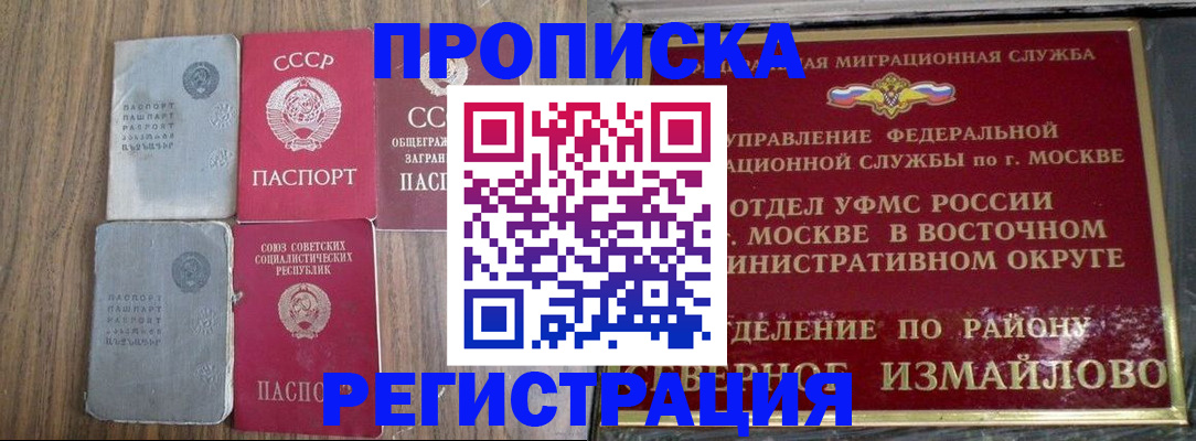 временная регистрация законно в Ревде