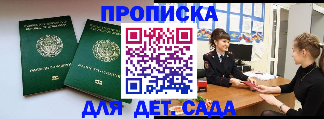 временная регистрация для школы в Ревде